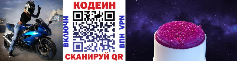 Кодеиновый сироп Lean Purple Drank Жуковский