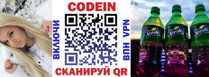 Кодеин напиток Lean (лин)  маркетплейс телеграм  Жуковский 